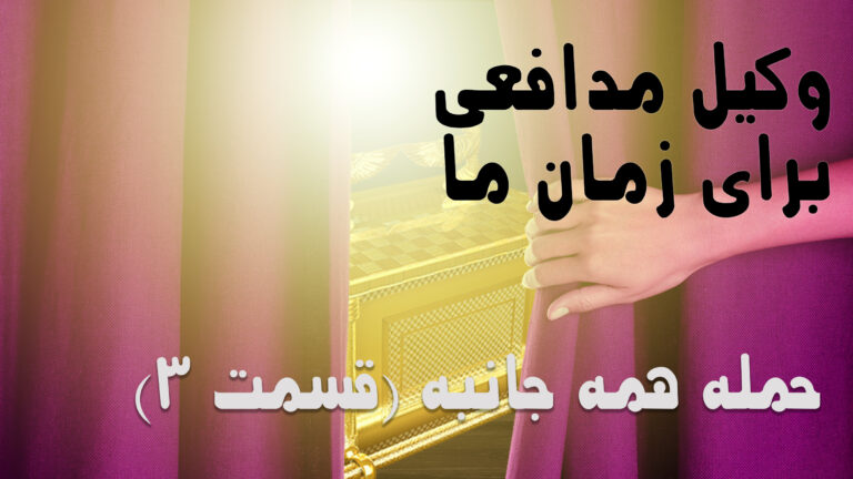 ارتباط بین عیسی و خانه مقدس چیست؟