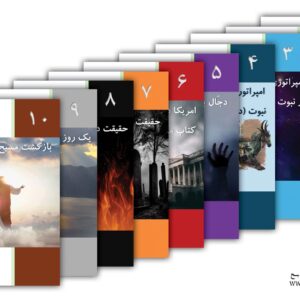 راهنمای مطالعه کتاب مقدس