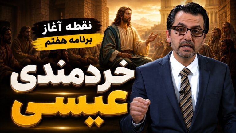 خردمندی عیسی در کتاب مرقس 12